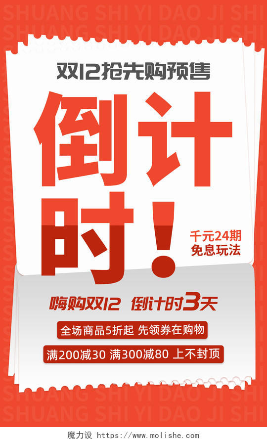 红色双十二活动倒计时促销海报banner